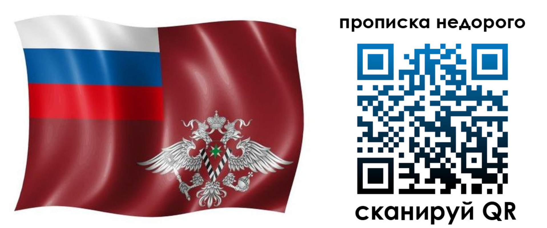 временная регистрация в квартире в Ленске