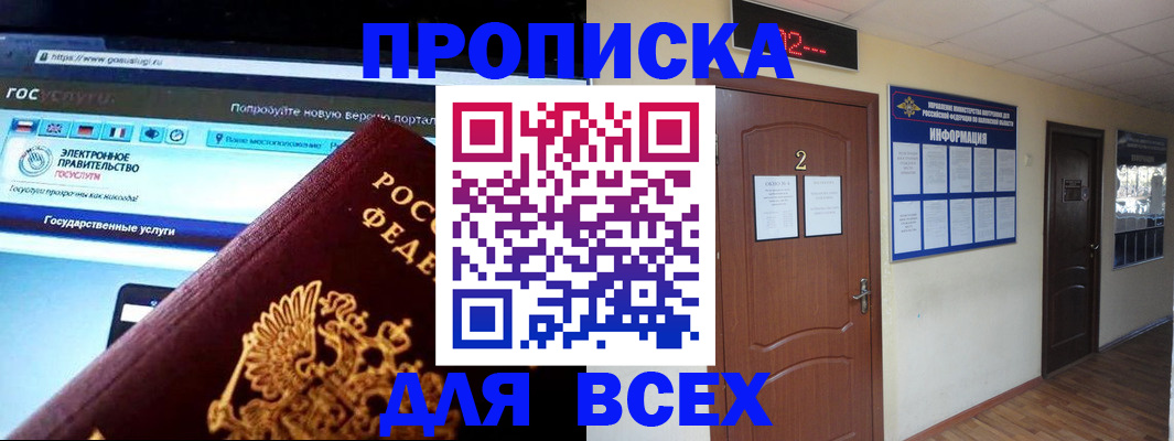 временная регистрация для школы в Ленске