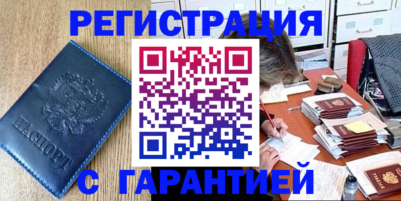 временная прописка в Ленске