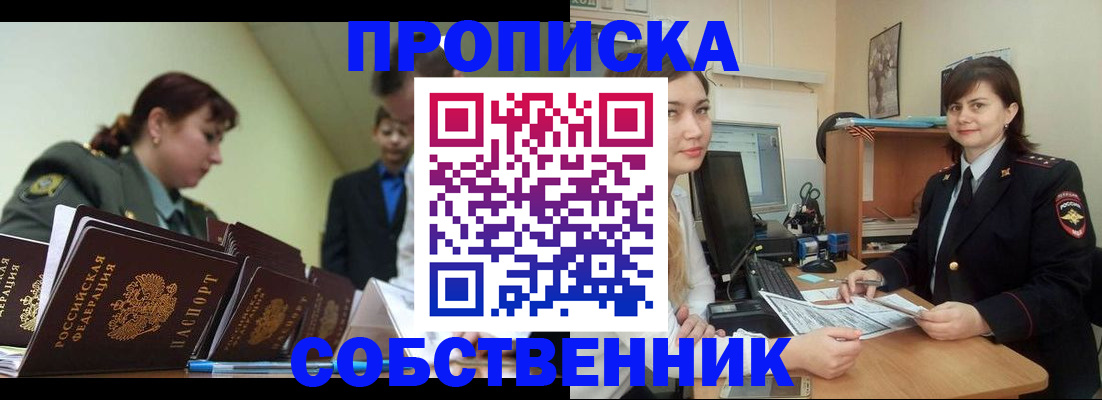 временная регистрация недорого в Ленске