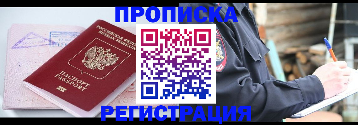 прописка иностранных граждан в Ленске