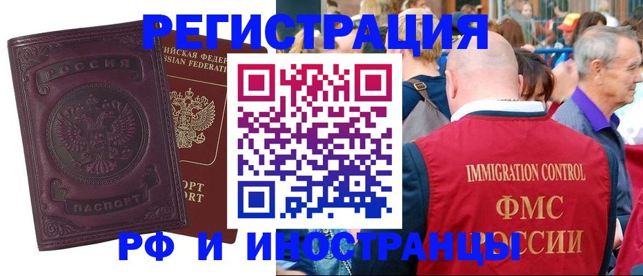 временная регистрация для всех в Ленске