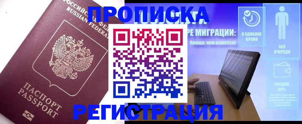 прописка для работы в Ленске